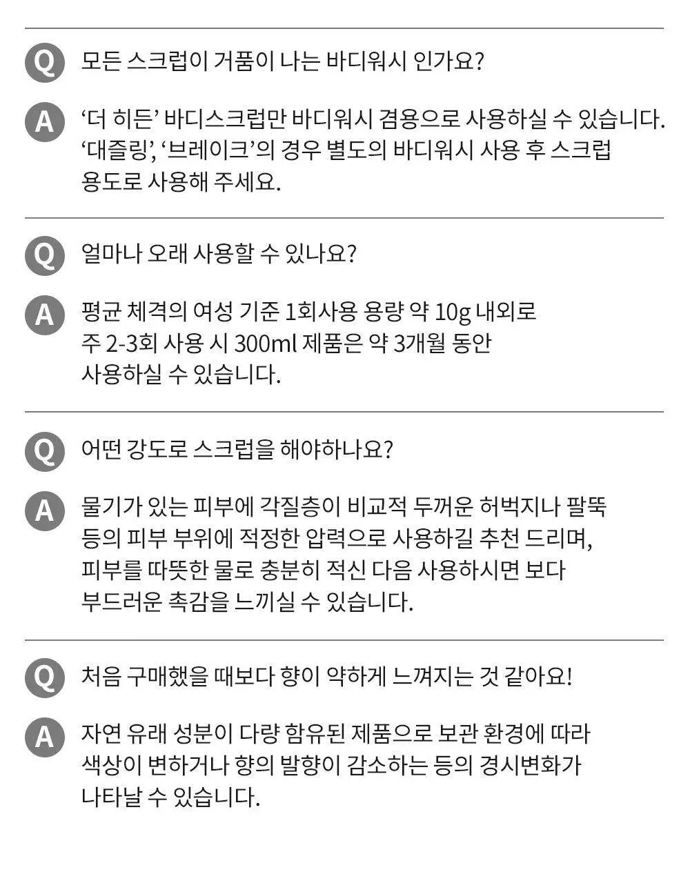 [모공각화증/닭살피부] 디어도어 비건 저자극 바디스크럽 100ml 3종 택1 상세페이지 10